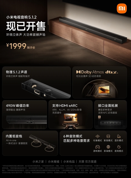Xiaomi TV Audio 5.1.2 Xiaomi TV Audio 5.1.2